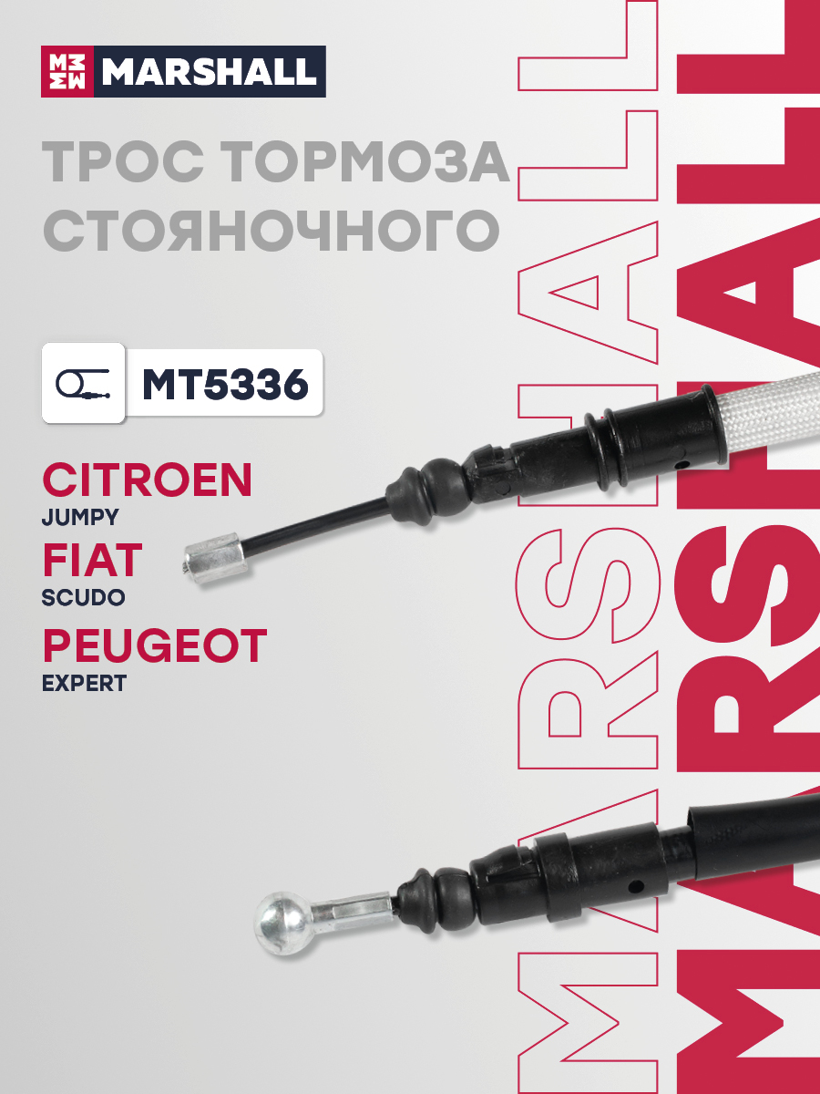 Трос стояночного тормоза