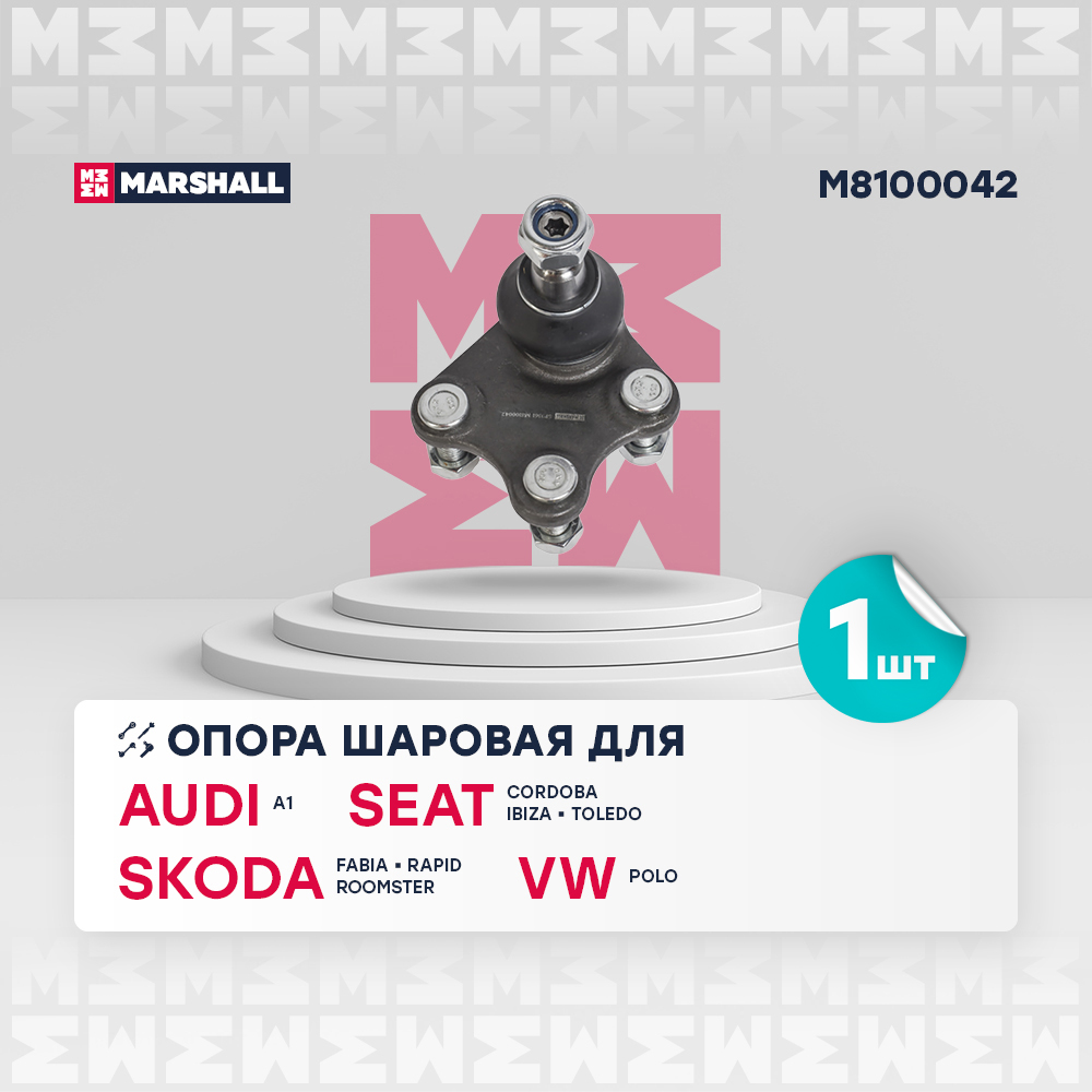 Опора шаровая · перед