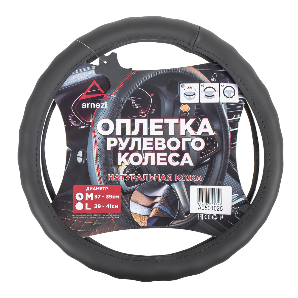 Оплетка на руль (M 38 см нат. кожа) черная, формованная