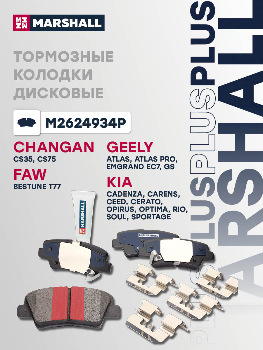 Колодки тормозные дисковые PLUS · зад