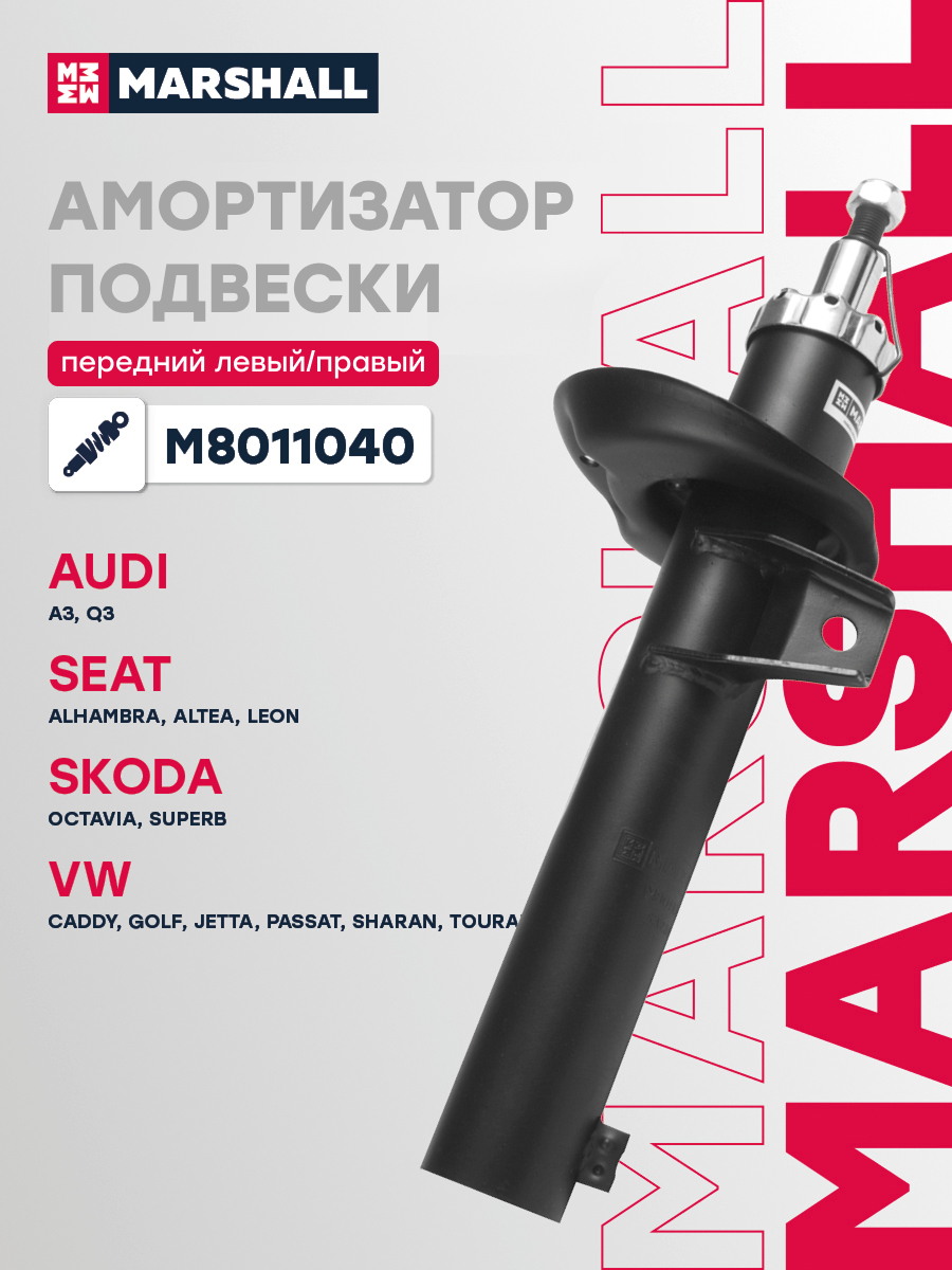 Амортизатор подвески · перед прав/лев