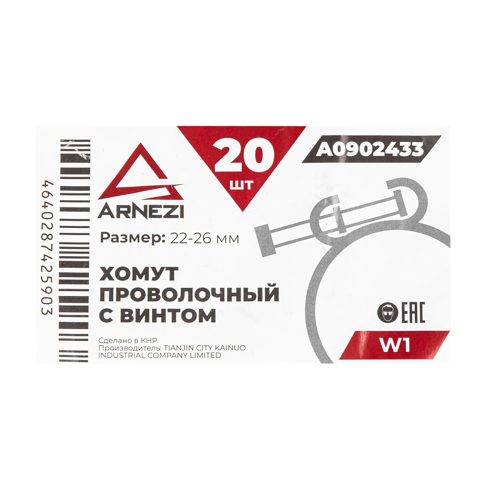 Хомут проволочный с винтом d=22-26 ф1.8 W1