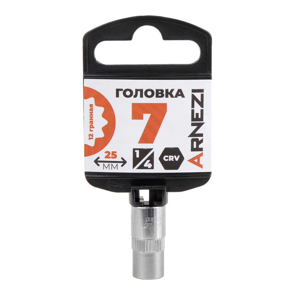 ARNEZI R0010007 — Головка 1/4 12-и гр. 7 мм L=25 мм,
