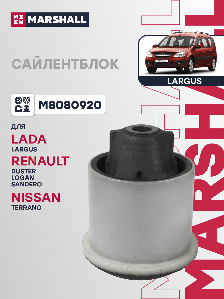 Сайлентблок