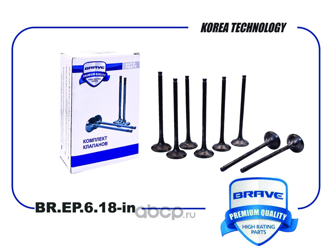 Brave BREP618IN — Клапана впуск