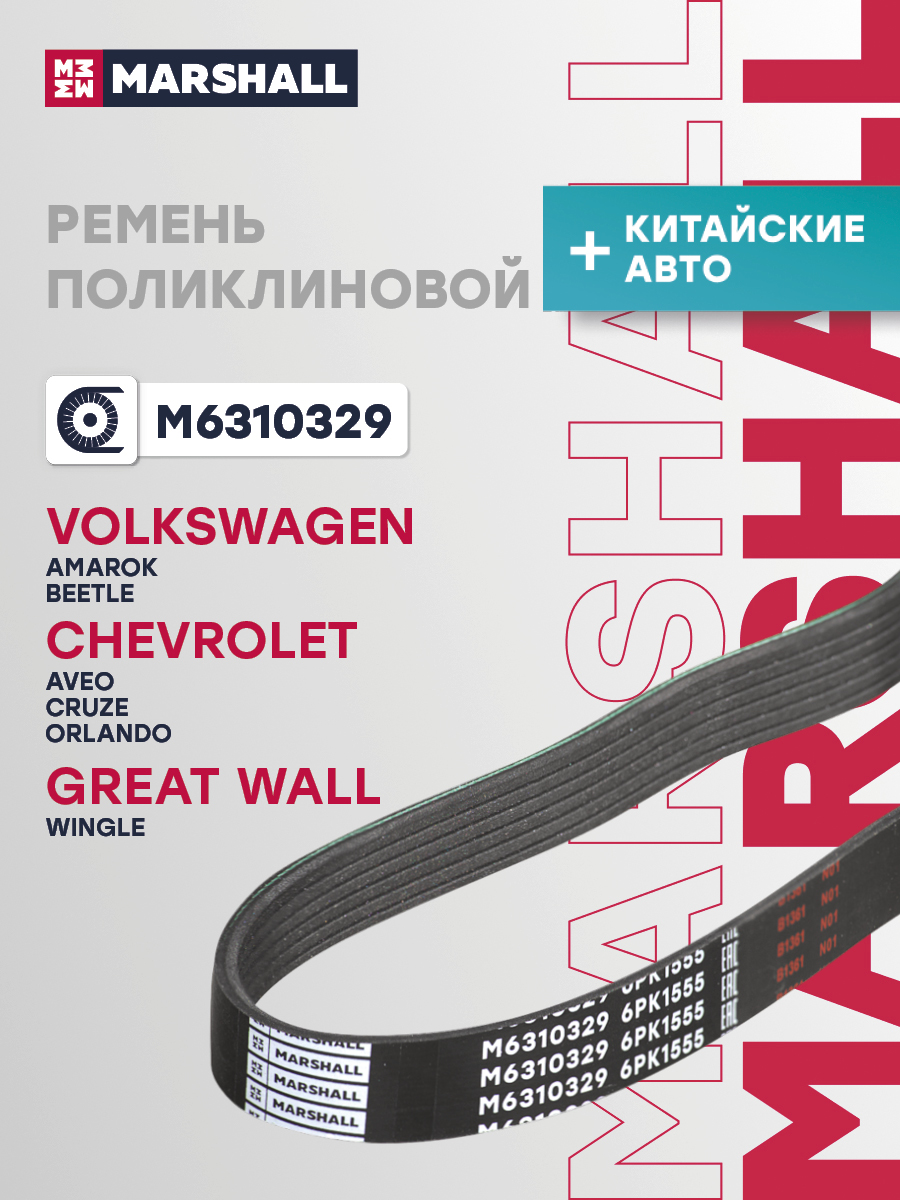Ремень поликлиновой