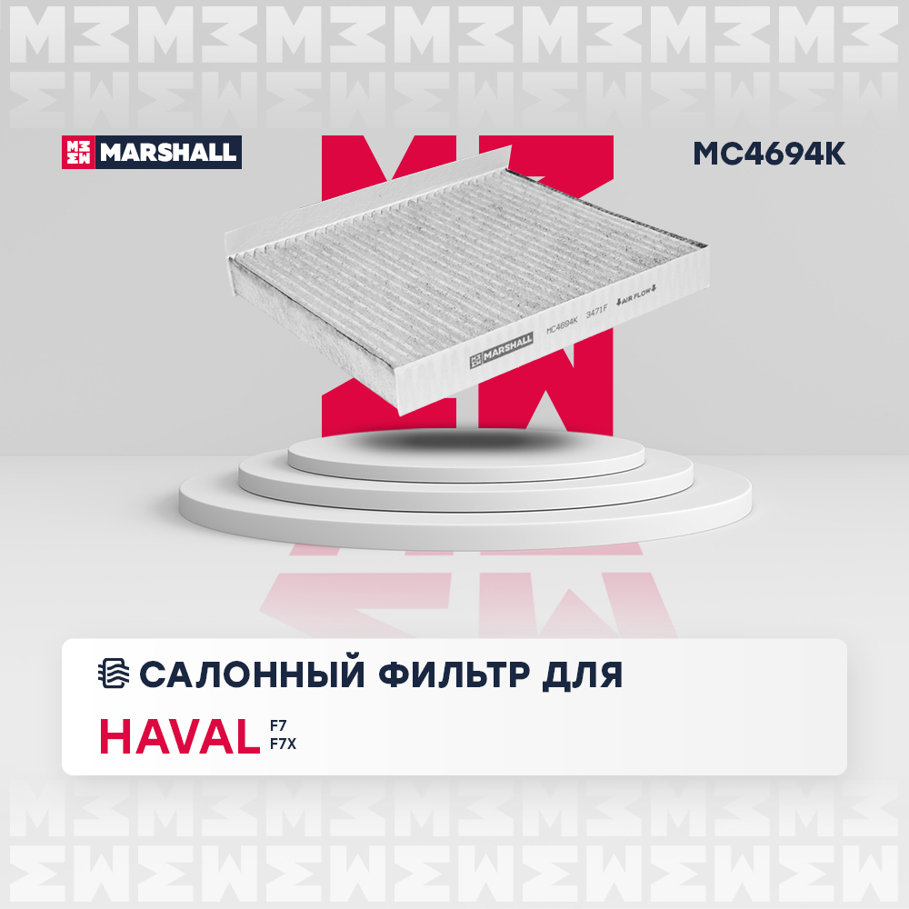 Фильтр салонный угольный