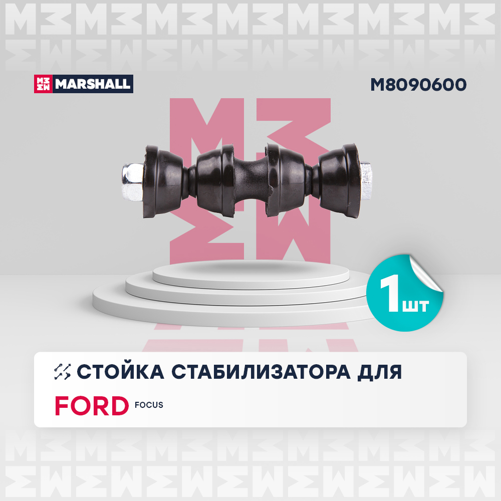 Стойка стабилизатора