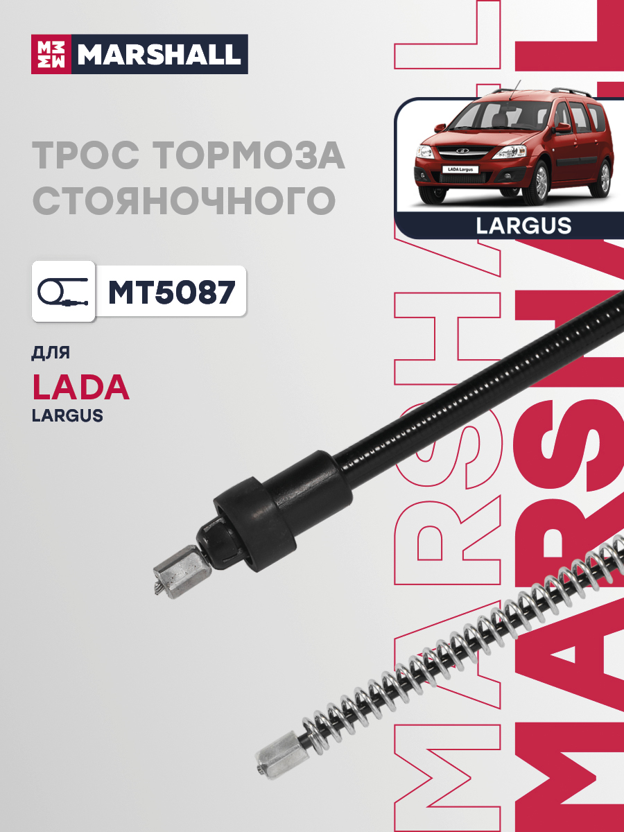 Трос стояночного тормоза
