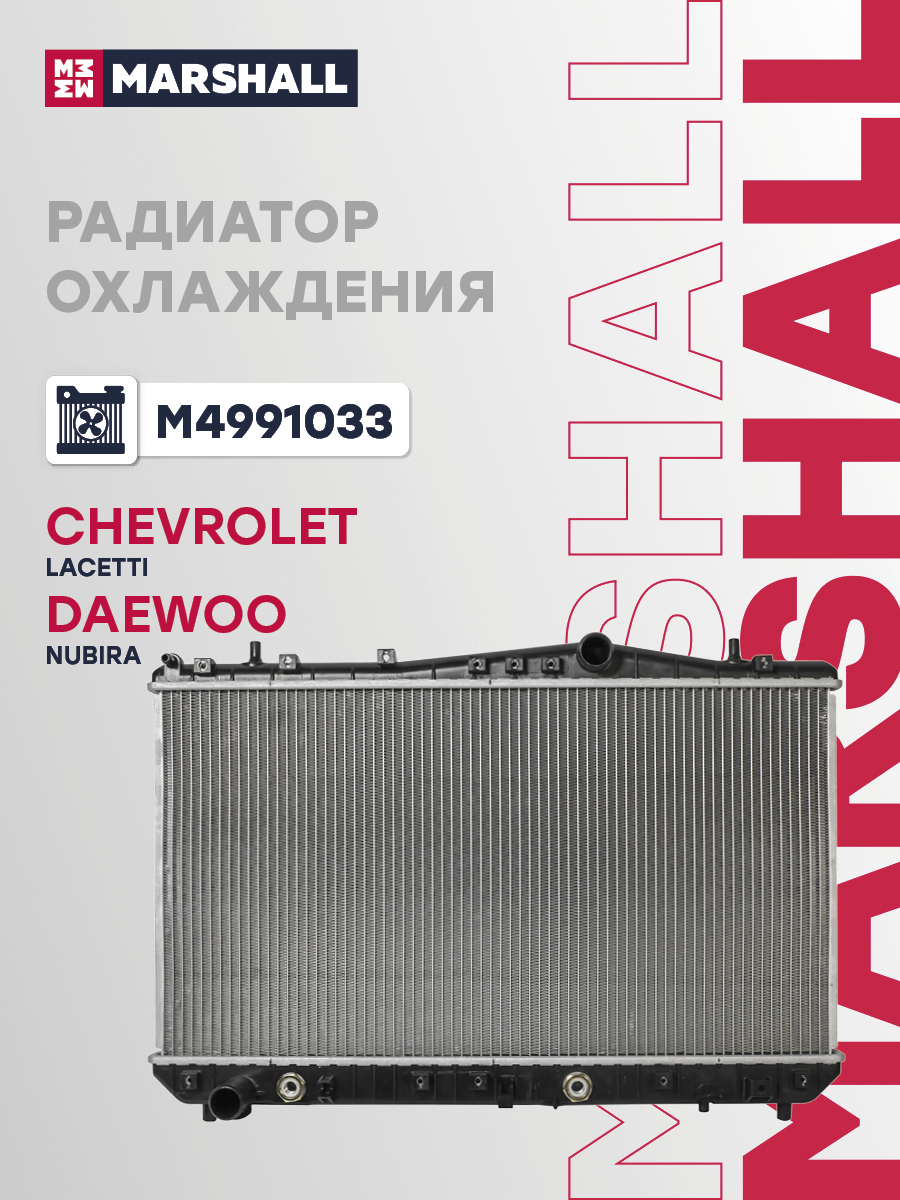Радиатор системы охлаждения