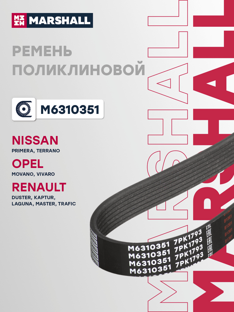 Ремень поликлиновой 7PK1793