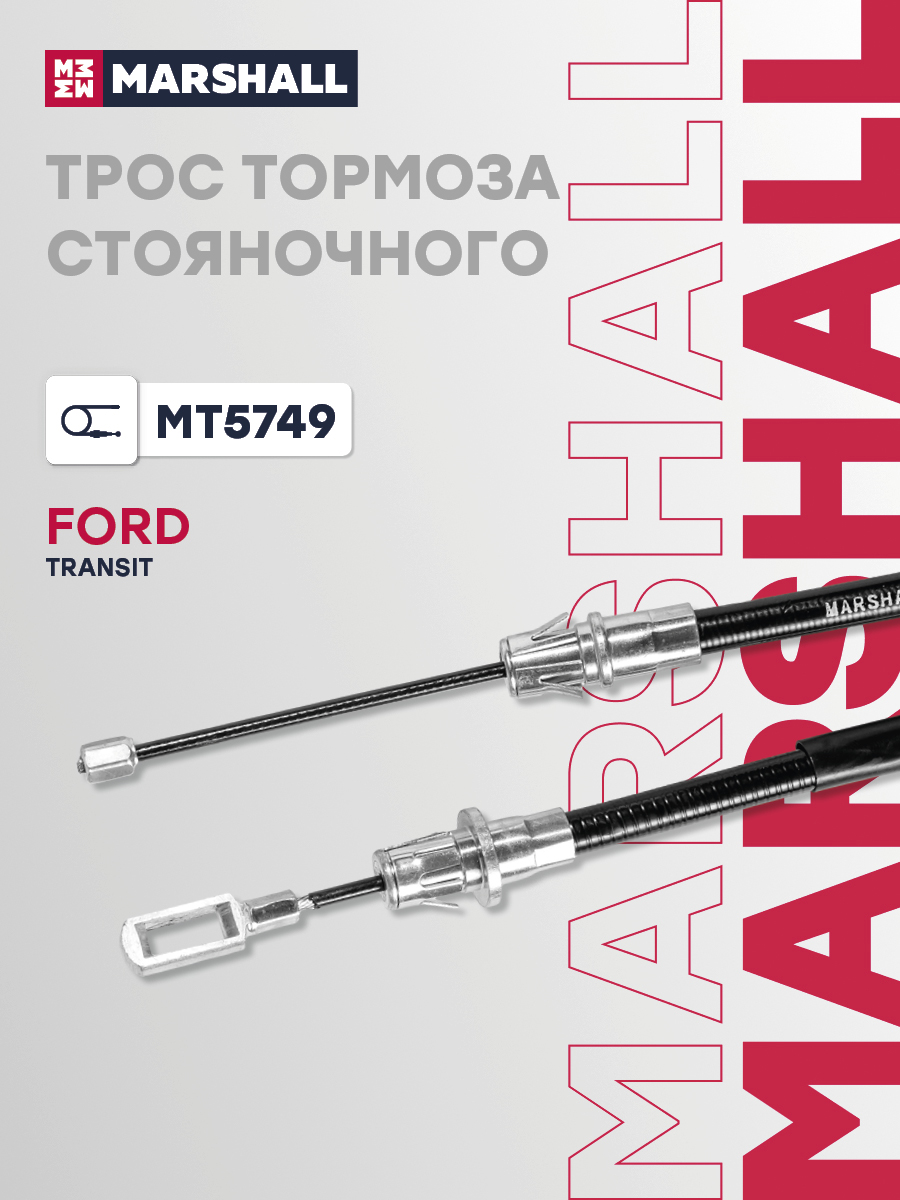 Трос стояночного тормоза