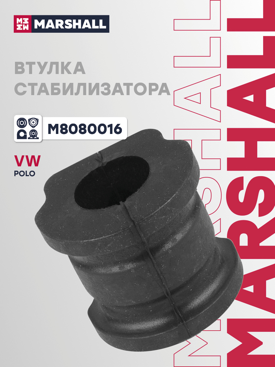 Втулка стабилизатора