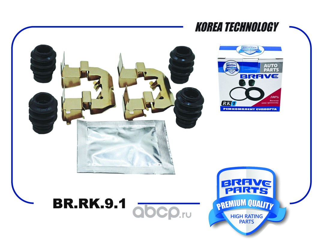 Brave BRRK91 — Ремкомплект монтажный тормозных колодок