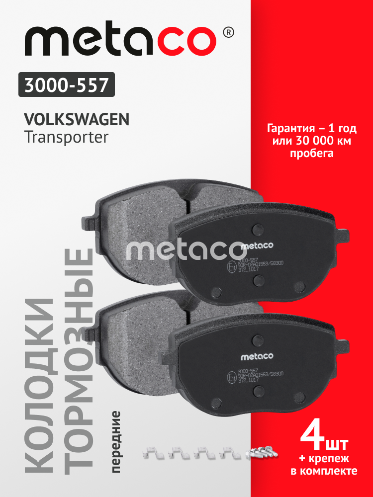 Колодки тормозные дисковые · перед