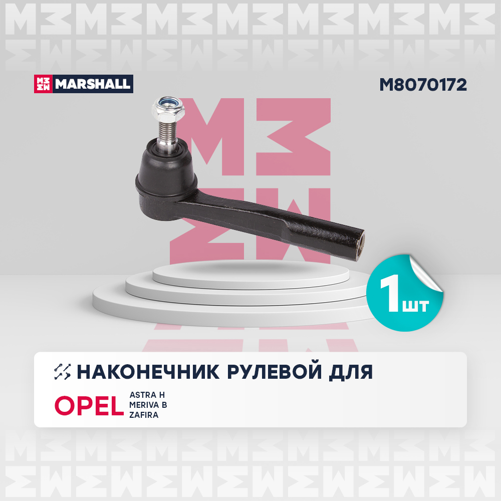 Наконечник рулевой тяги