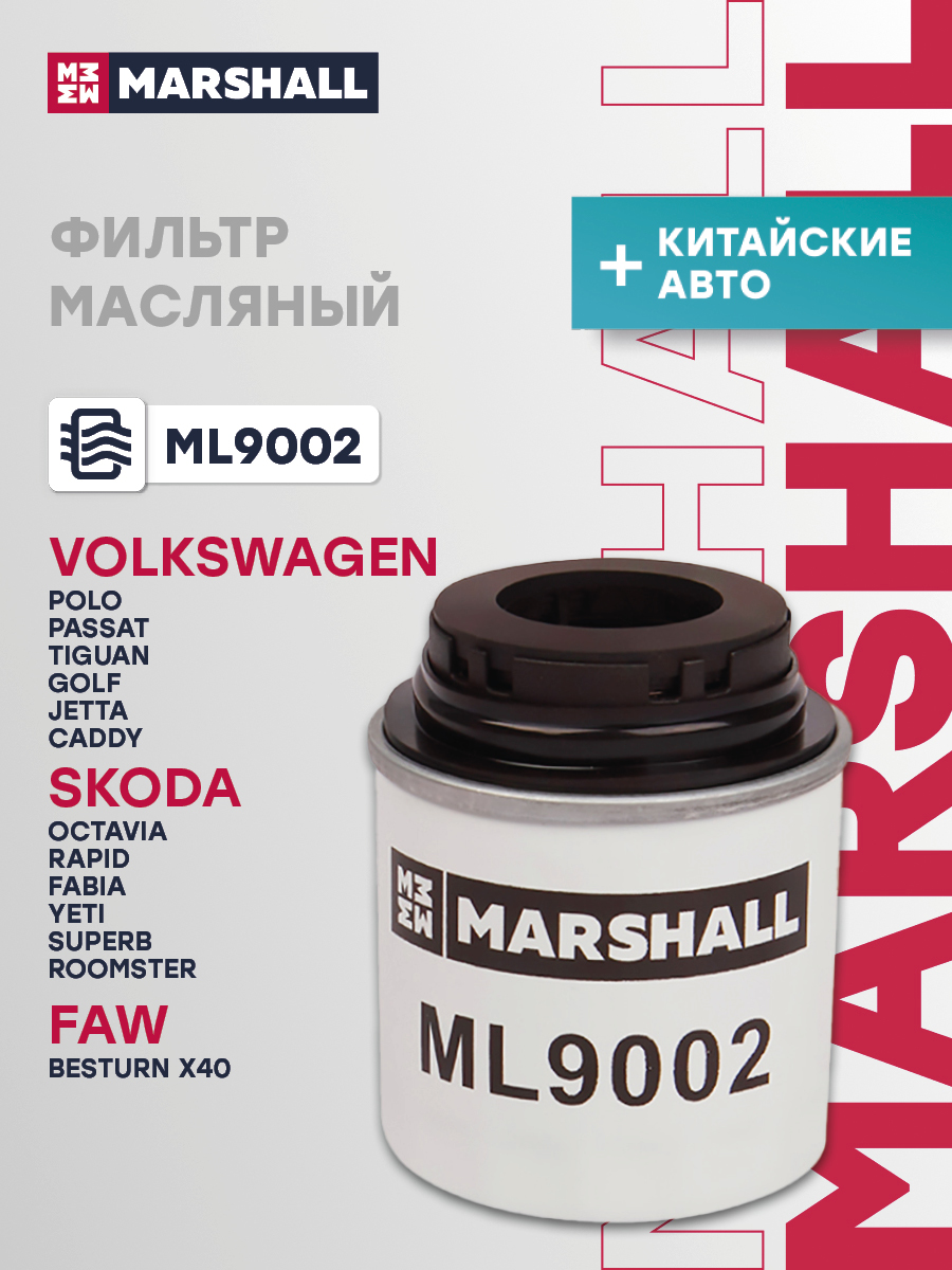Фильтр масляный