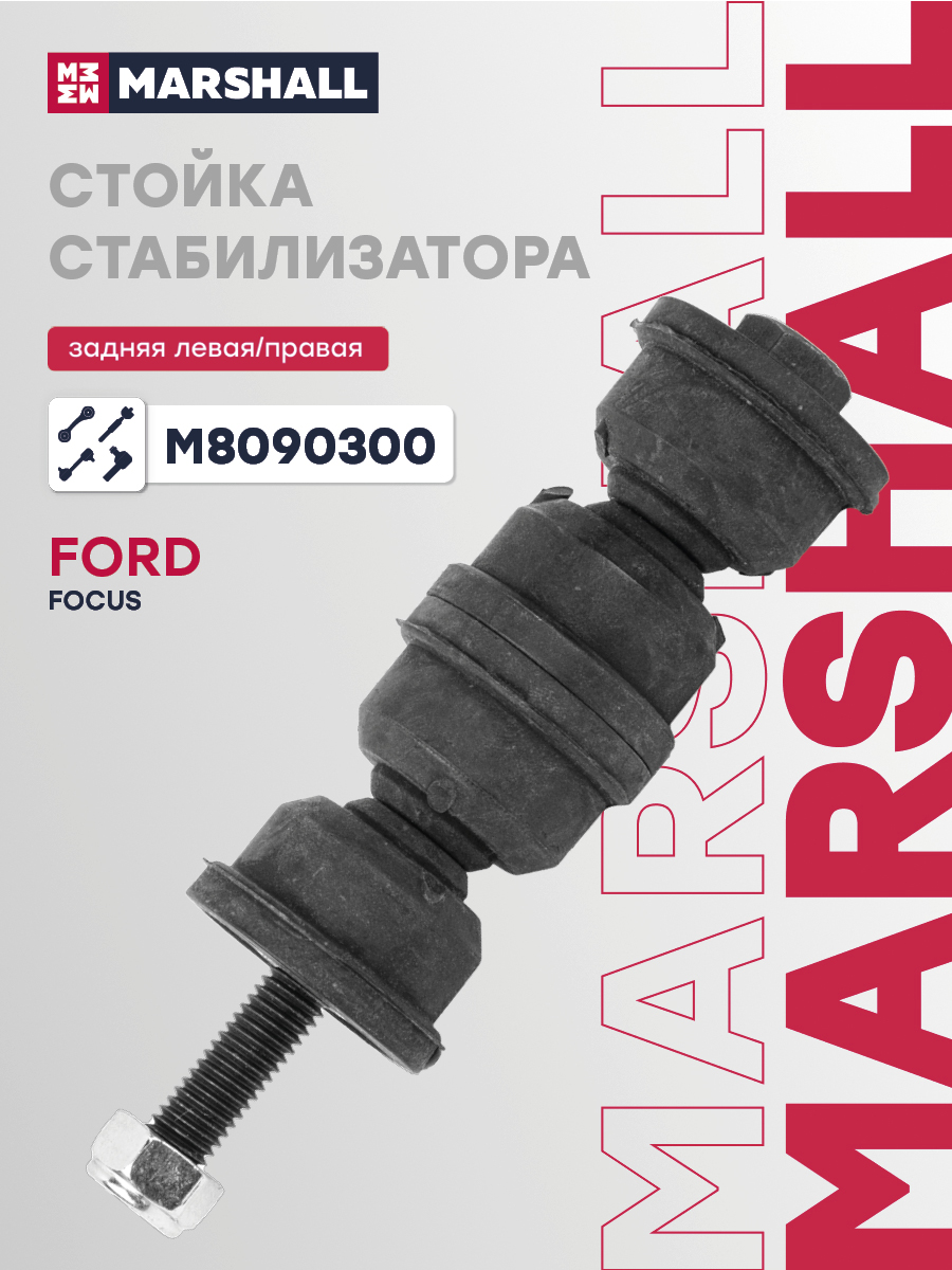 Стойка стабилизатора