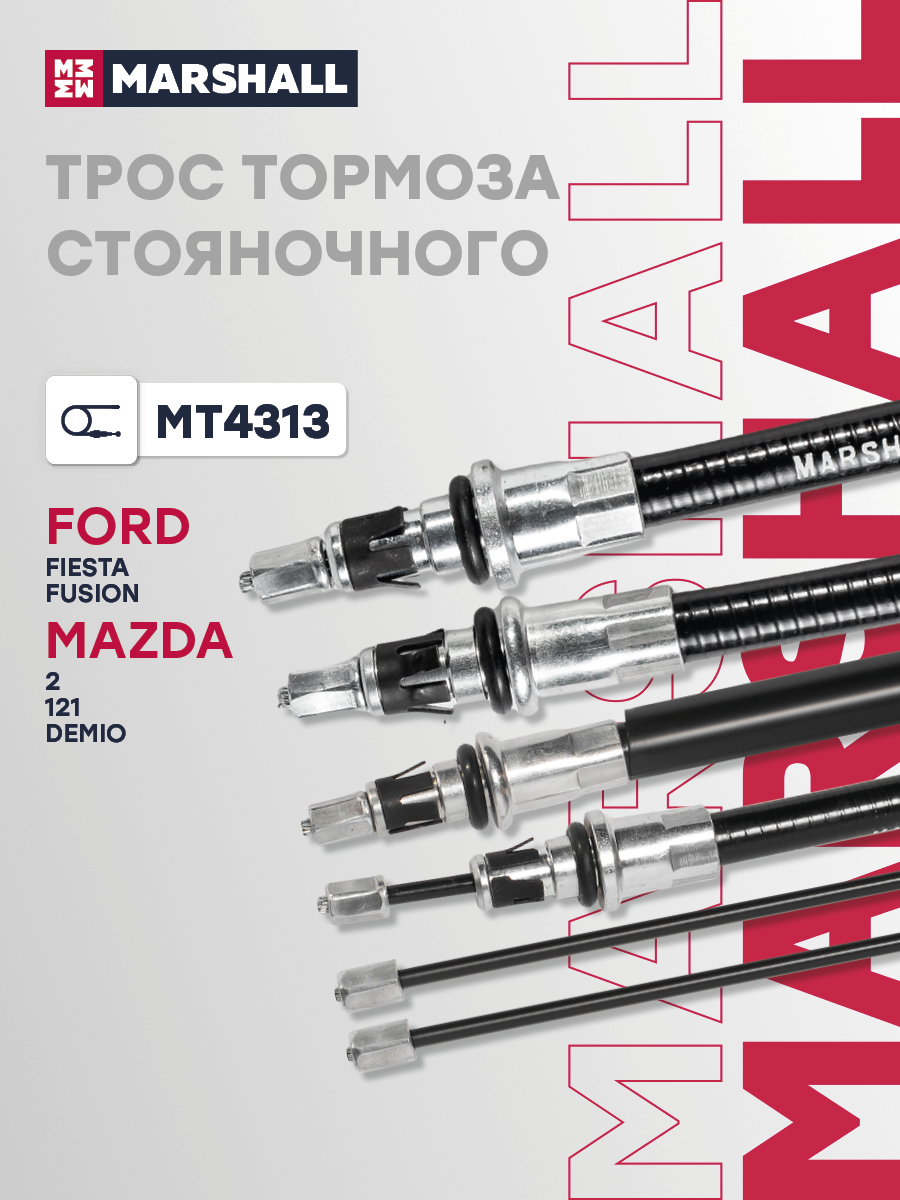 Трос стояночного тормоза