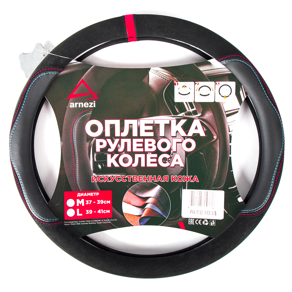 Оплетка на руль (M 38 см , иск. кожа PU, Софт тач) черная