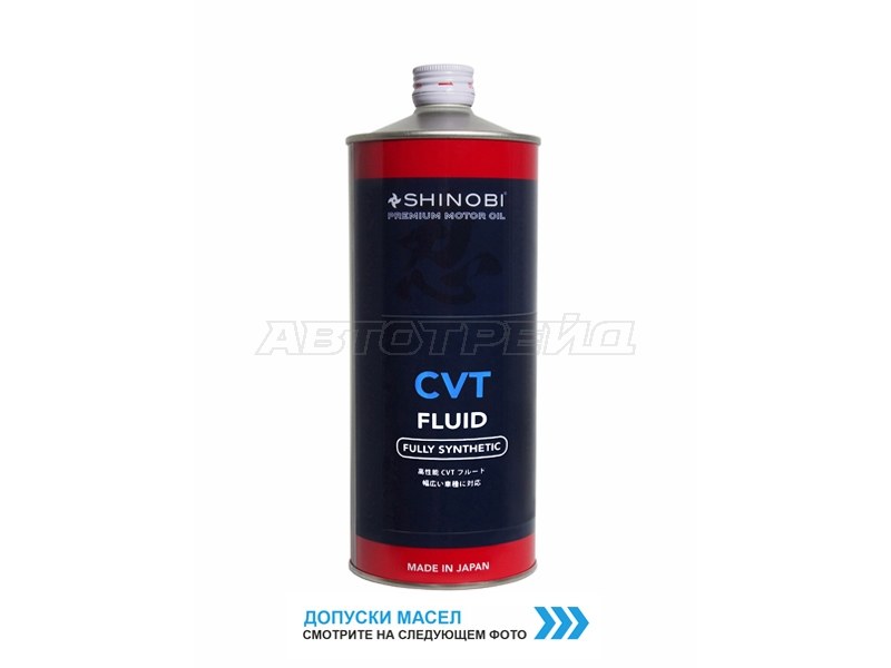 Масло трансмиссионное SHINOBI CVTF FLUID RED 1L