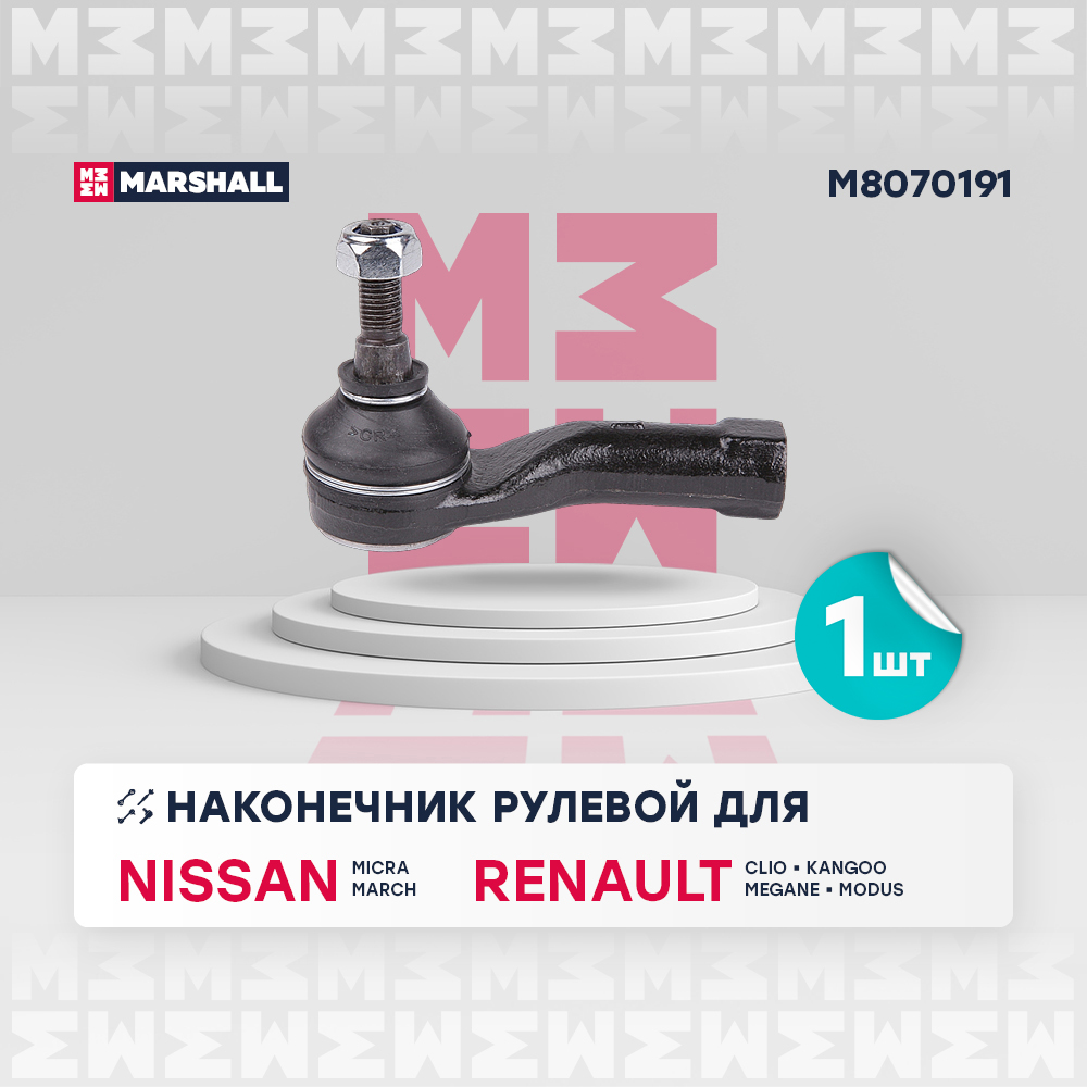 Наконечник рулевой тяги