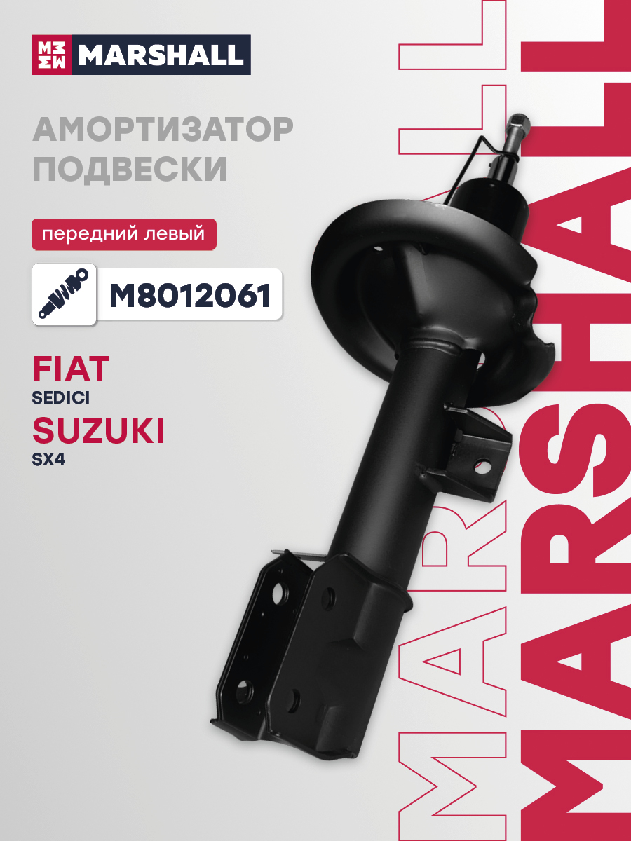 Амортизатор · перед лев