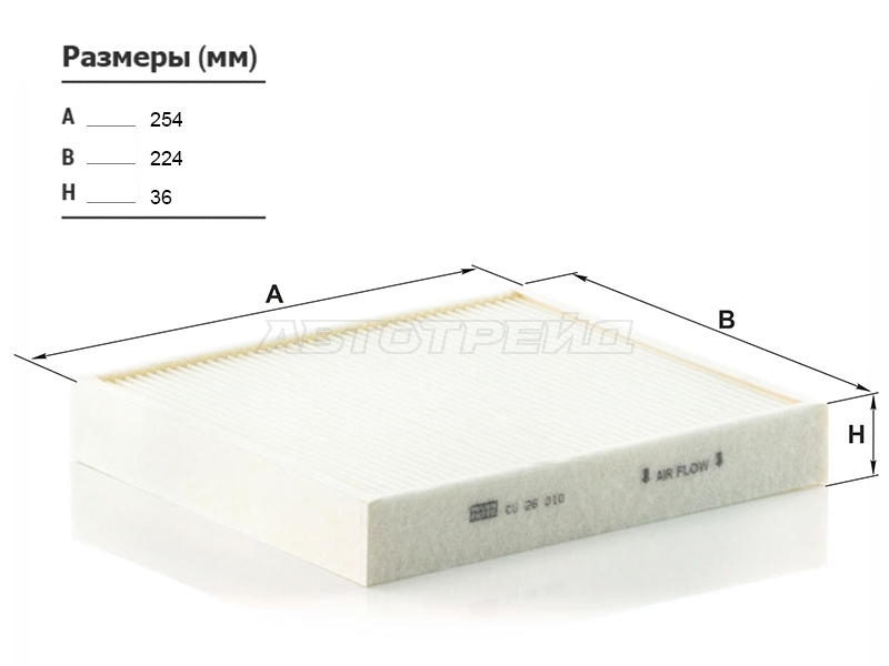 Фильтр салонный Skoda Rapid 12-20 / Volkswagen Polo 01-22