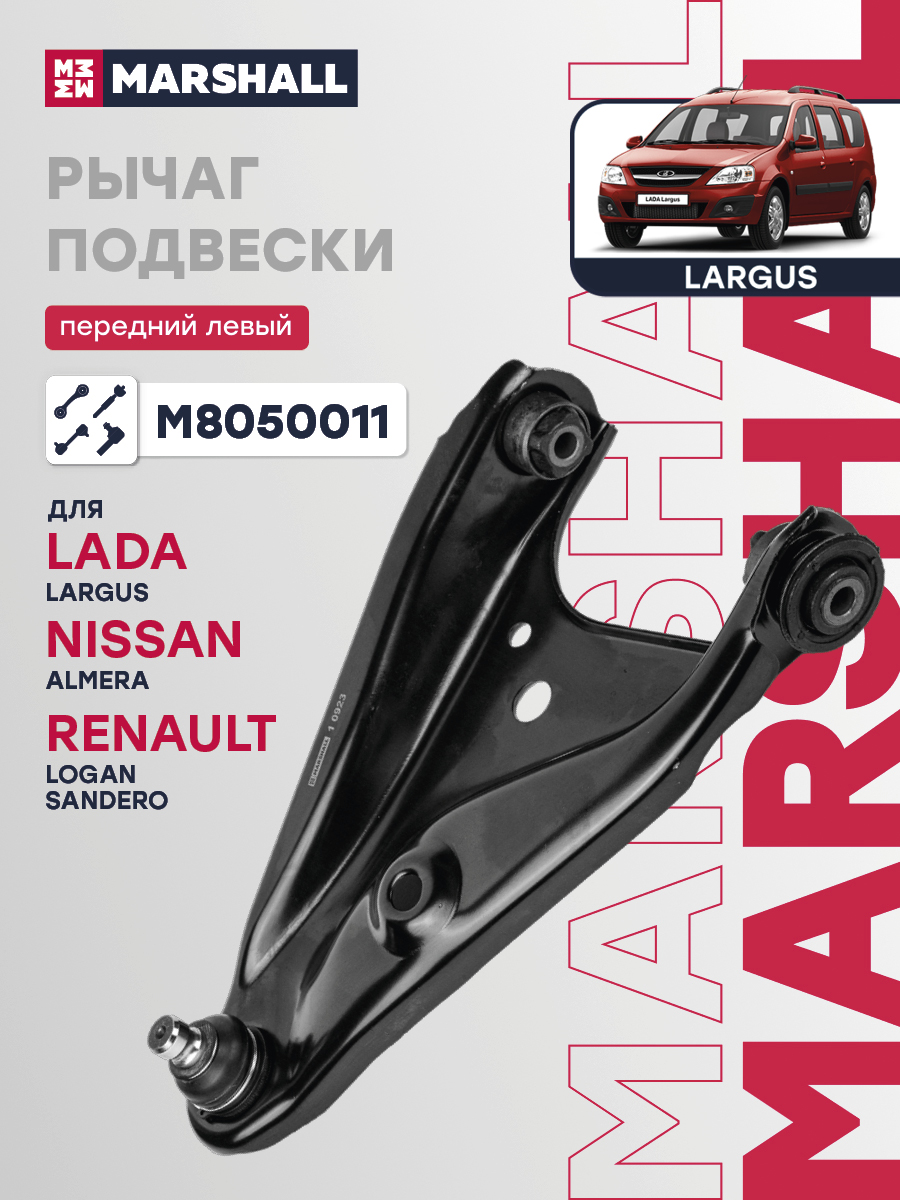 Рычаг подвески
