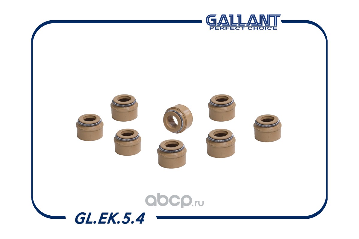Gallant GLEK54 — Колпачки маслосъемные