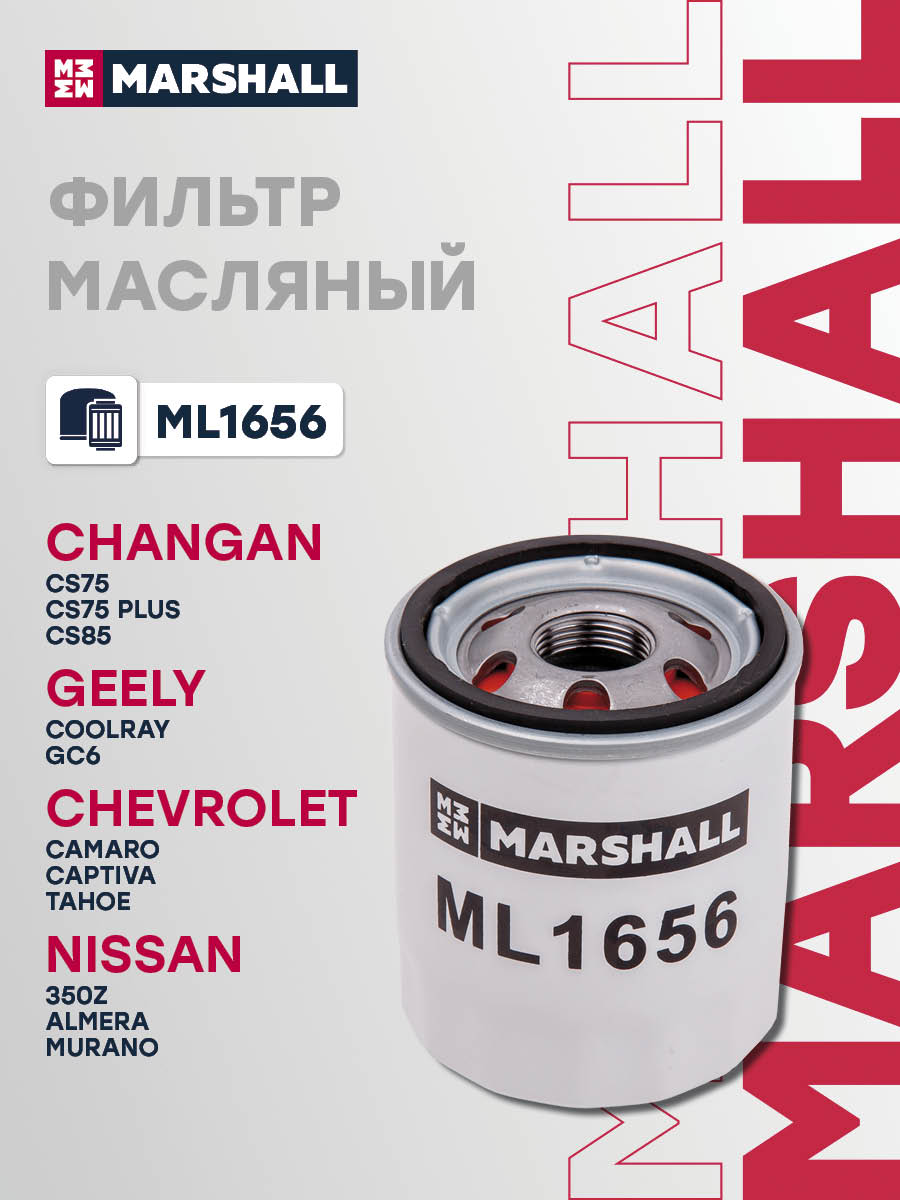 Фильтр масляный