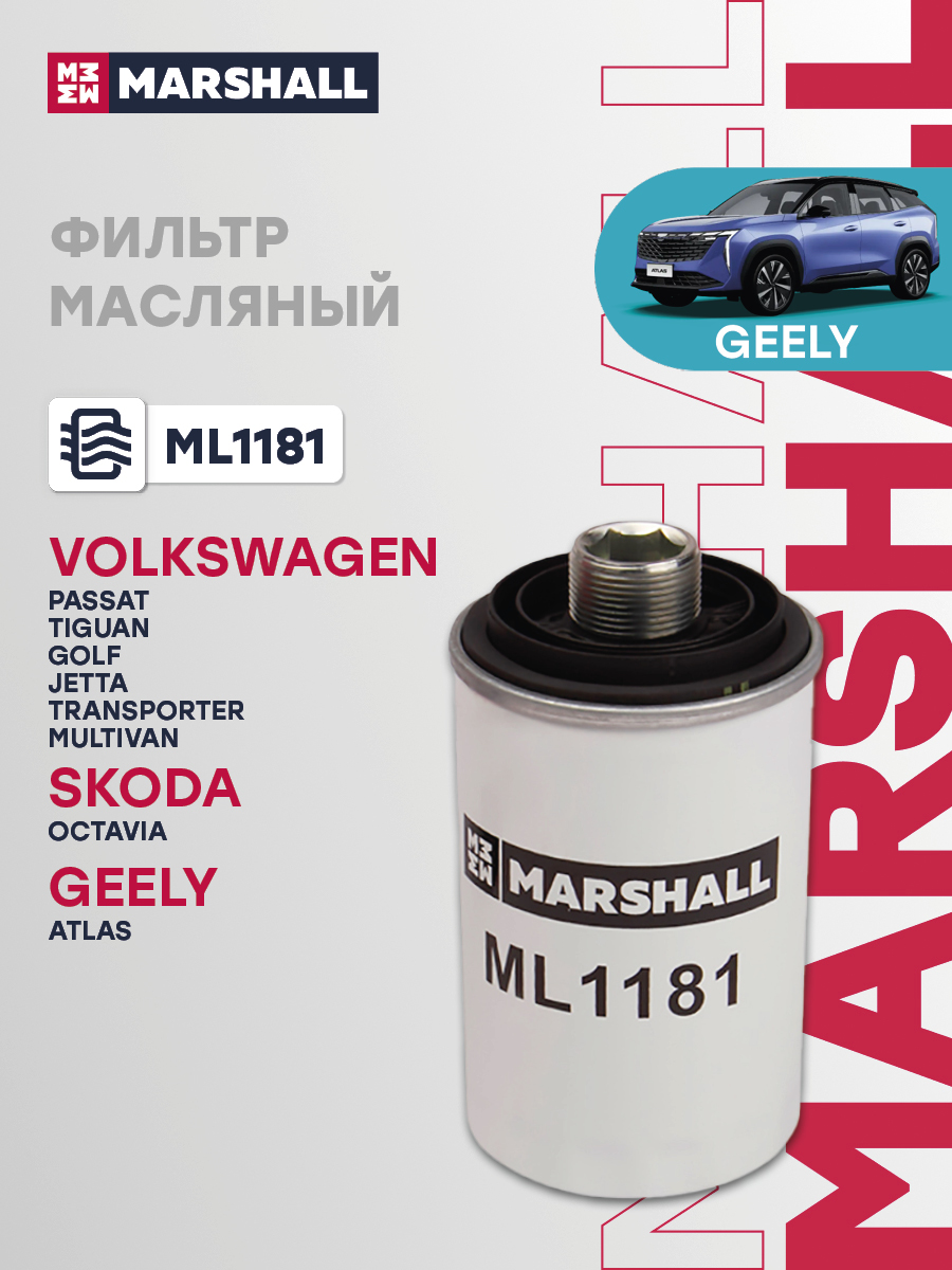 Фильтр масляный
