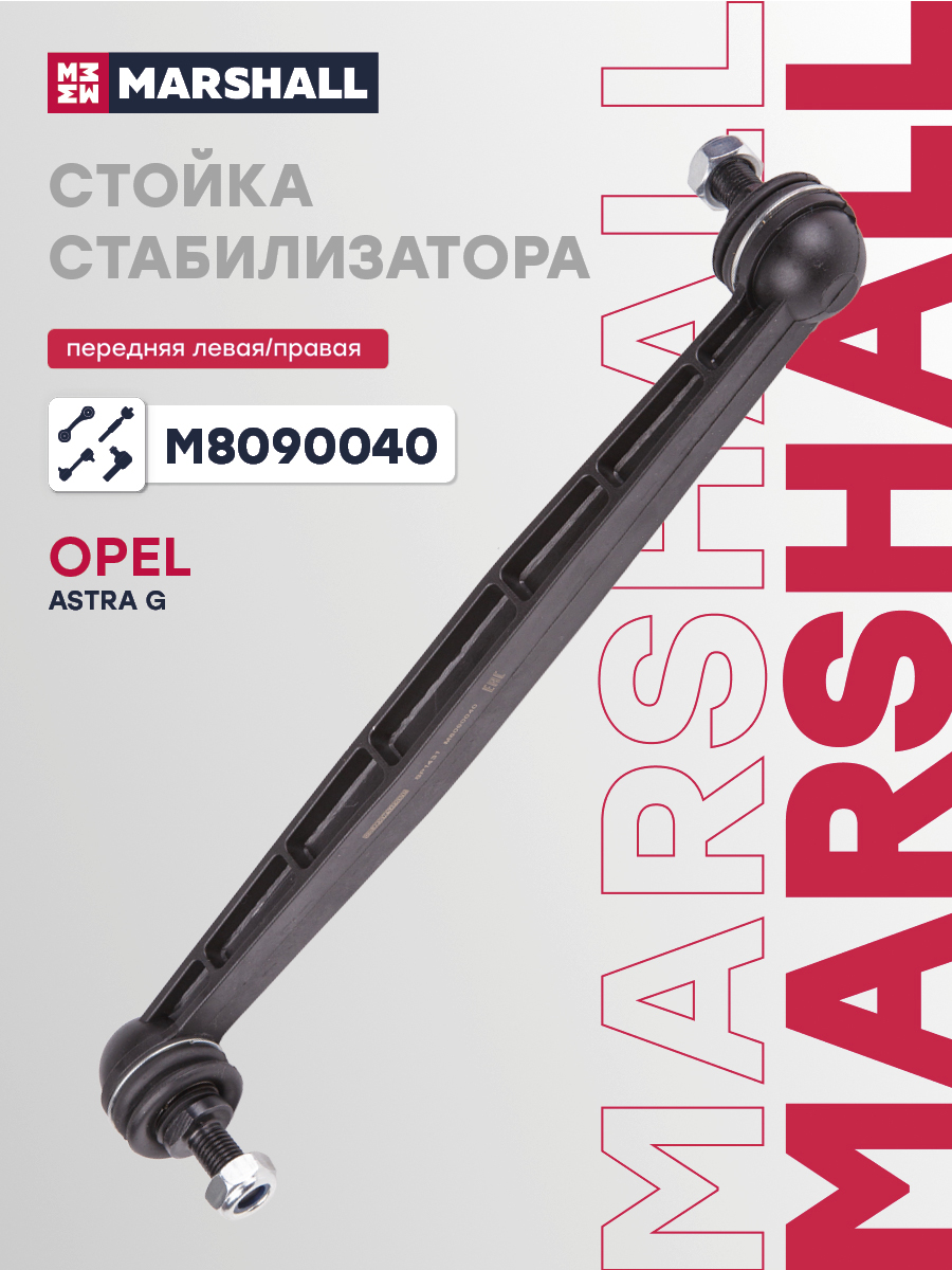 Стойка стабилизатора