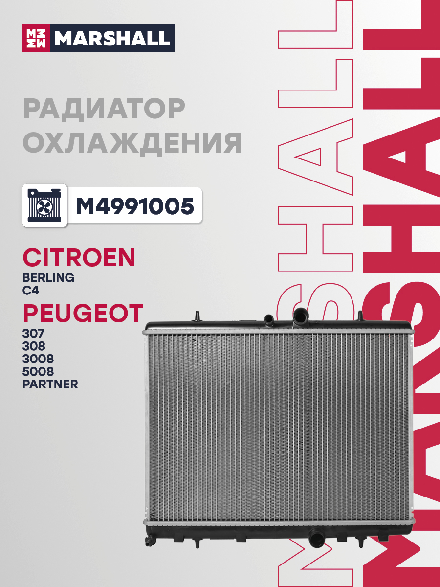 Радиатор системы охлаждения