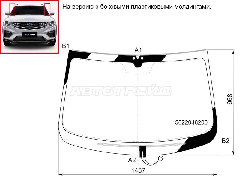 Стекло лобовое (Обогрев щеток / Молдинг) Geely Coolray 18-24 / Belgee X50 23-