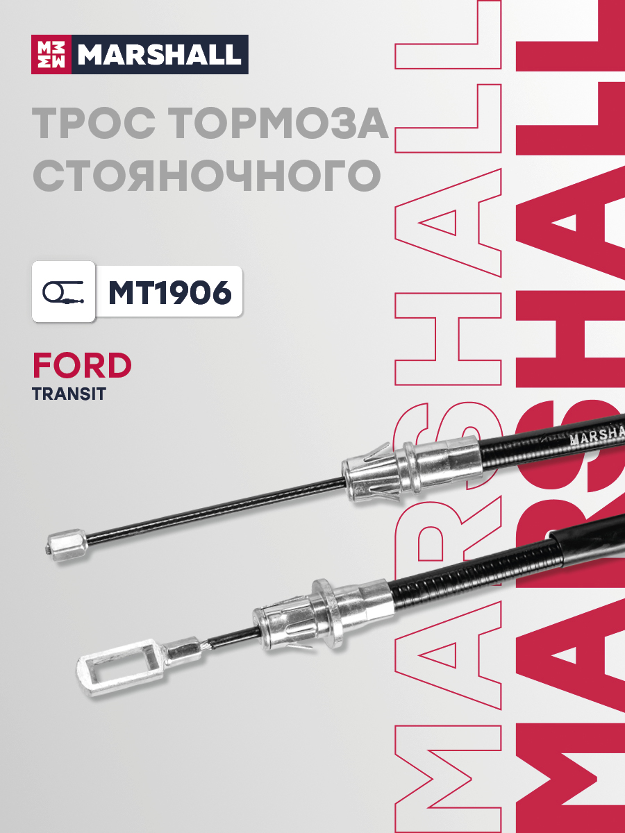 Трос стояночного тормоза