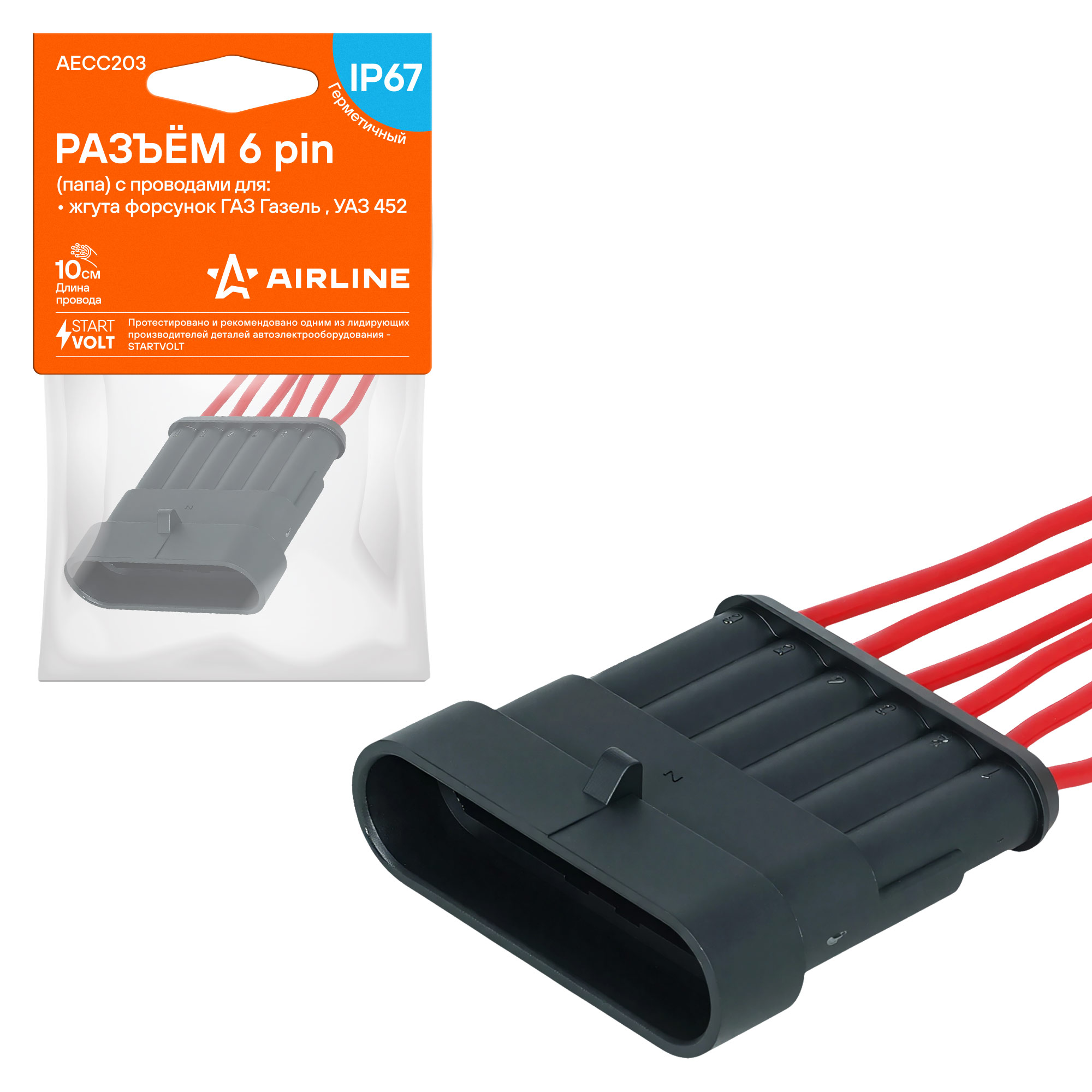 Разъем 6 pin (папа) с проводами для жгута форсунок ГАЗ Газель , УАЗ 452