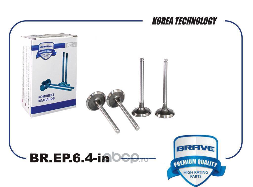 Brave BREP64IN — Клапана впуск