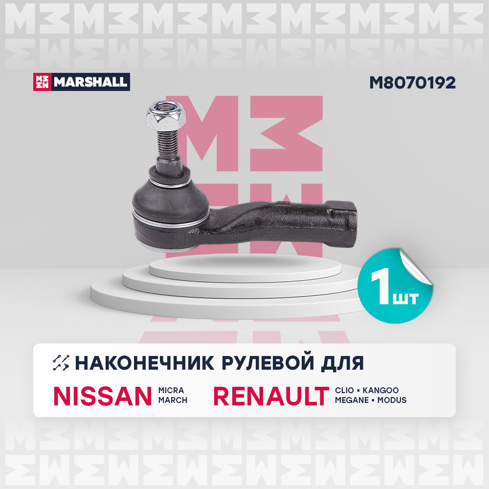 Наконечник рулевой тяги