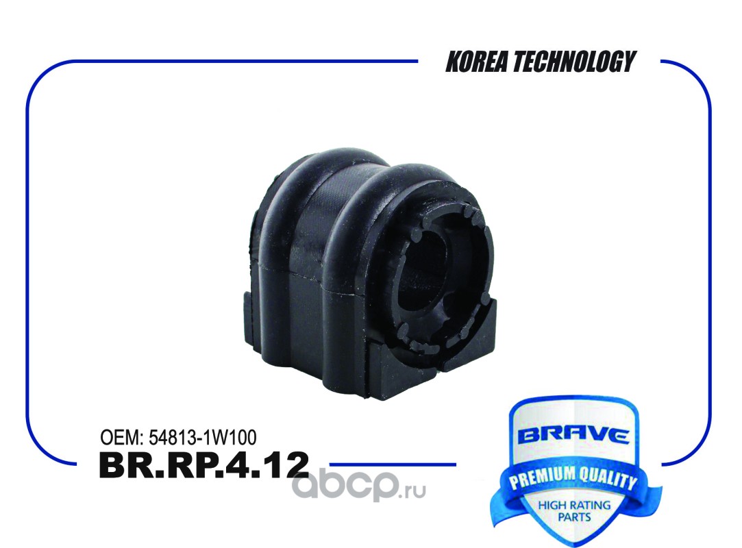 Brave BRRP412 — Втулка стабилизатора