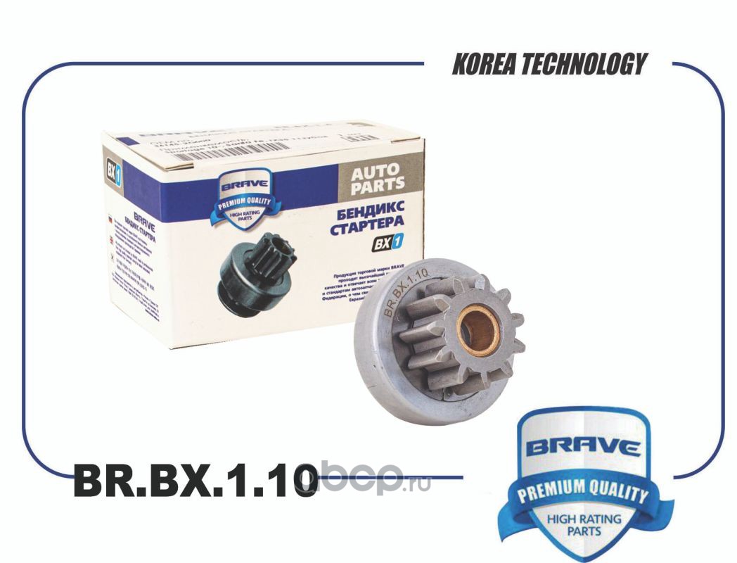 Brave BRBX110 — Бендикс стартера