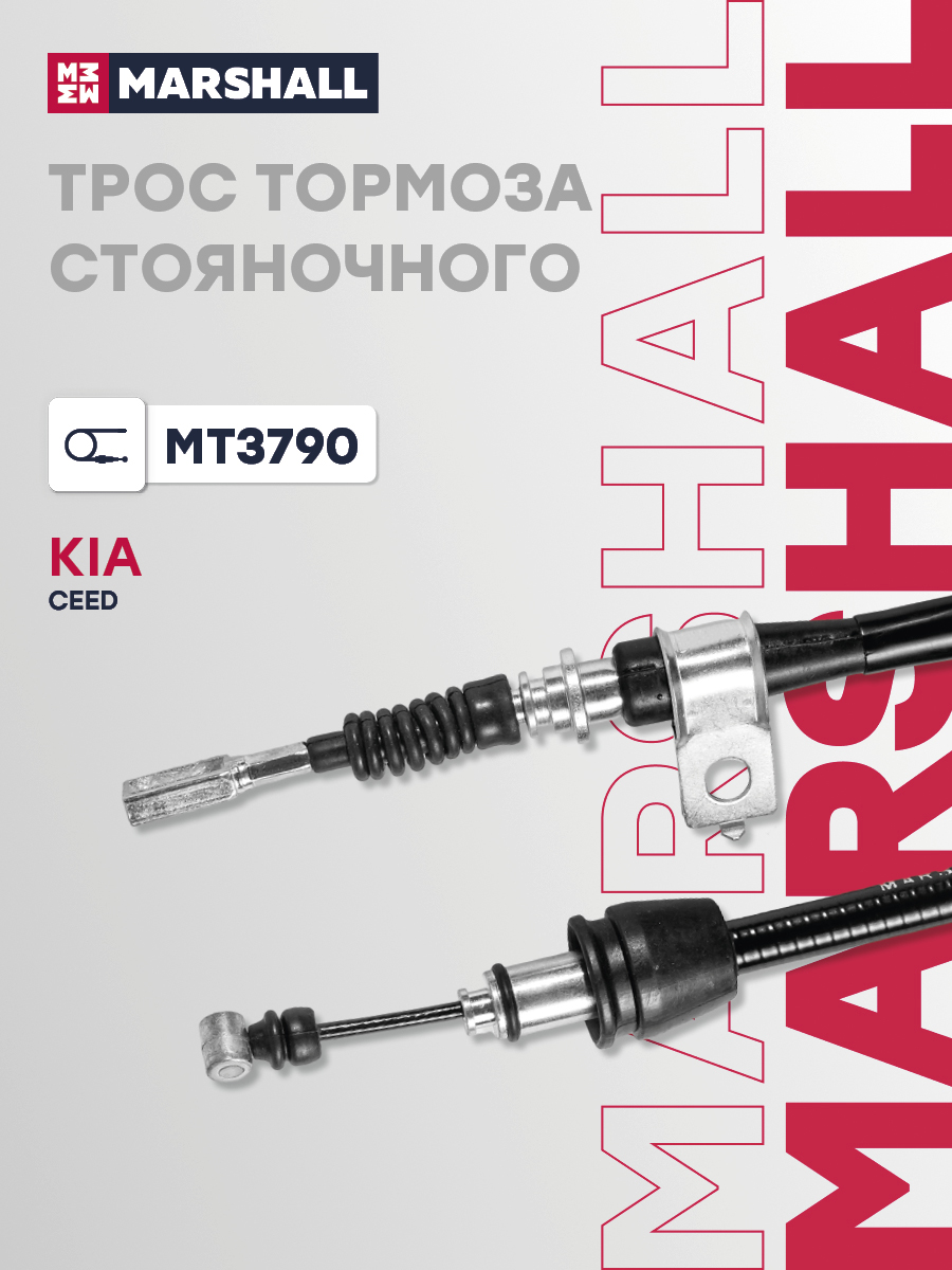 Трос стояночного тормоза