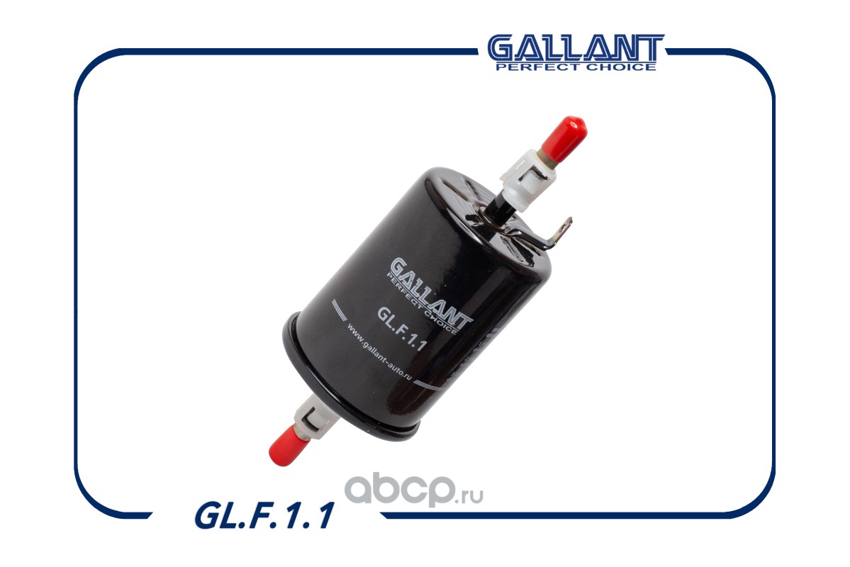 Gallant GLF11 — Фильтр топливный